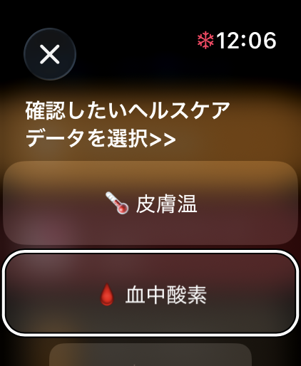 ヘルスケアデータ一覧化のショートカットを呼び出している様子のスクリーンショット。手首皮膚温など一部の項目が表示されています。