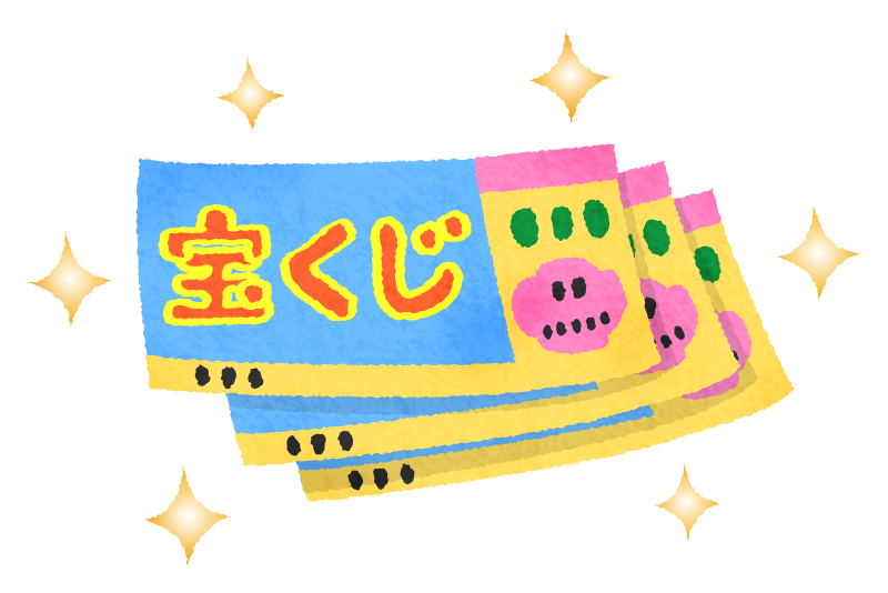 宝くじの券が3枚重なったイラスト